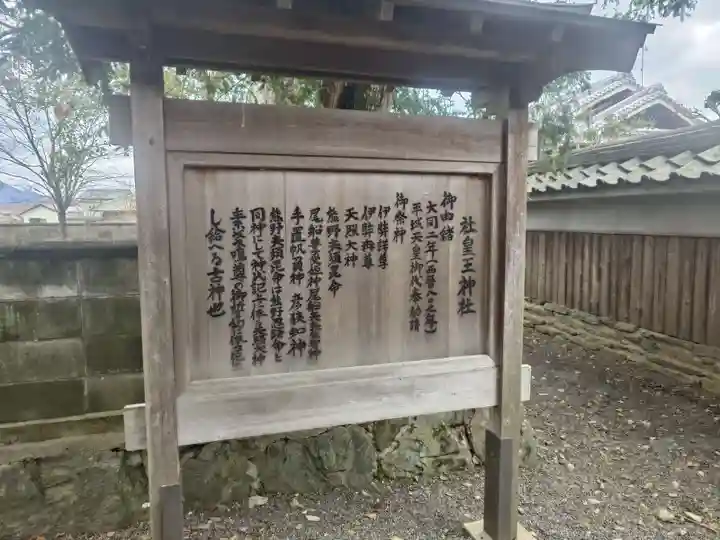 社皇王神社(和歌山県)