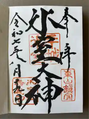 氷室神社(奈良県)