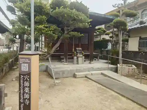 薬師寺(大阪府)