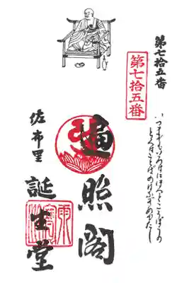 正法院の御朱印