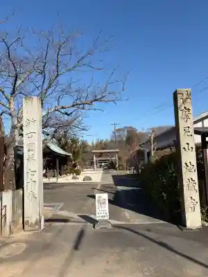 地蔵寺の{uncategorized: "未分類", other: "その他", undefined: "問題あり", building: "その他建物", grave: "お墓", sacred_gate: "鳥居", guardian: "狛犬", statue: "像", buddha: "仏像", history: "歴史", nature: "自然", garden: "庭園", animal: "動物", pagoda: "塔", temizu: "手水舎", mountain_gate: "山門・神門", sanctuary: "本殿・本堂", subordinate: "末社・摂社", art: "芸術", scenery: "景色", jizo: "地蔵", ema: "絵馬", goshuin: "御朱印", omikuji: "おみくじ", items: "授与品その他", amulet: "お守り", goshuincho: "御朱印帳", eats: "食事", festival: "お祭り", votive_dance: "神楽", shichigosan: "七五三参", wedding: "結婚式", experience: "体験その他", initially: "初詣", around: "周辺", anti_infection: "感染症対策"}
