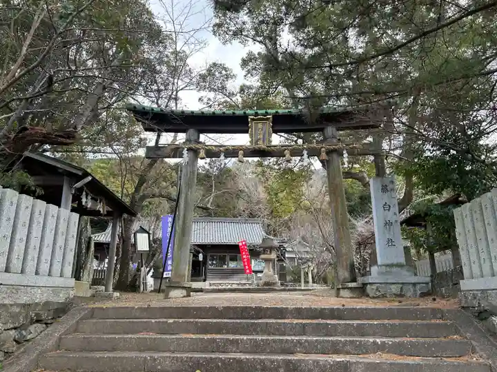 藤白神社(和歌山県)