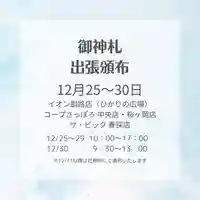 釧路一之宮 厳島神社(北海道)