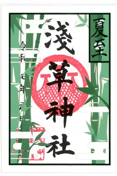 浅草神社の御朱印