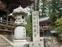 華厳寺(岐阜県)
