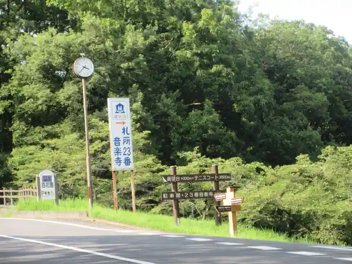 音楽寺(埼玉県)