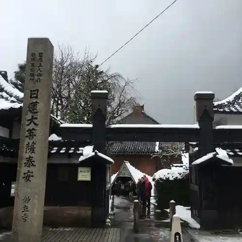 妙立寺の山門