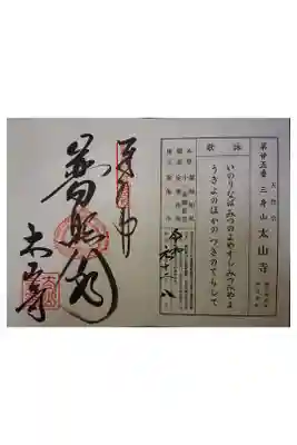 新西国霊場第２５番です。