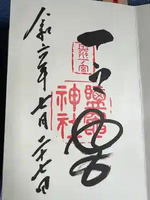 志波彦神社・鹽竈神社(宮城県)