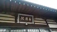 善徳院の本殿