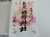 札幌諏訪神社の{uncategorized: "未分類", other: "その他", undefined: "問題あり", building: "その他建物", grave: "お墓", sacred_gate: "鳥居", guardian: "狛犬", statue: "像", buddha: "仏像", history: "歴史", nature: "自然", garden: "庭園", animal: "動物", pagoda: "塔", temizu: "手水舎", mountain_gate: "山門・神門", sanctuary: "本殿・本堂", subordinate: "末社・摂社", art: "芸術", scenery: "景色", jizo: "地蔵", ema: "絵馬", goshuin: "御朱印", omikuji: "おみくじ", items: "授与品その他", amulet: "お守り", goshuincho: "御朱印帳", eats: "食事", festival: "お祭り", votive_dance: "神楽", shichigosan: "七五三参", wedding: "結婚式", experience: "体験その他", initially: "初詣", around: "周辺", anti_infection: "感染症対策"}