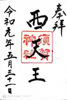 須賀神社の御朱印