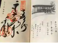 香園寺の御朱印