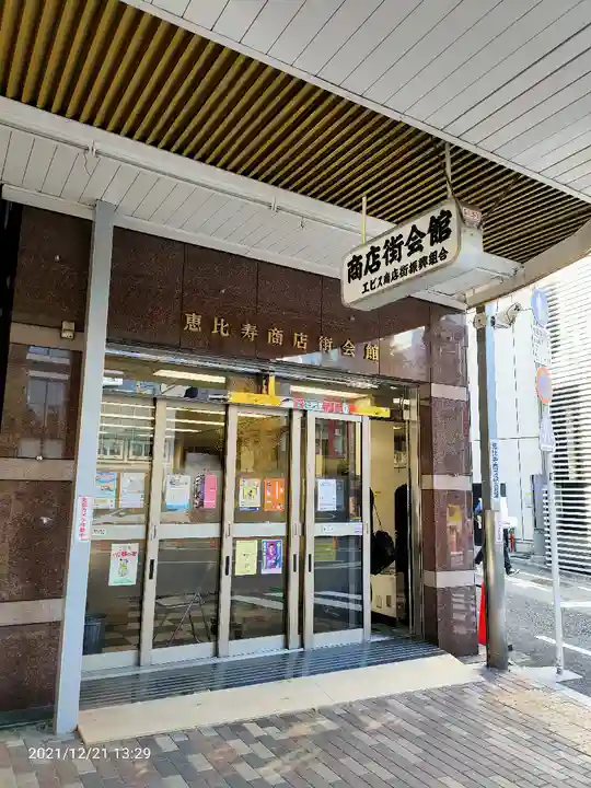 恵比寿神社の周辺