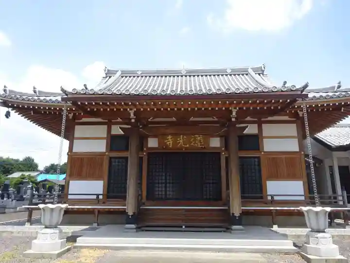 蓮光寺(群馬県)
