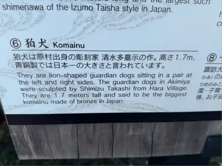 諏訪大社下社秋宮(長野県)