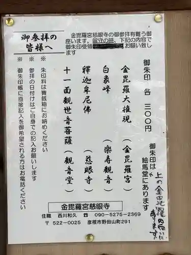 金毘羅宮慈眼寺のその他建物