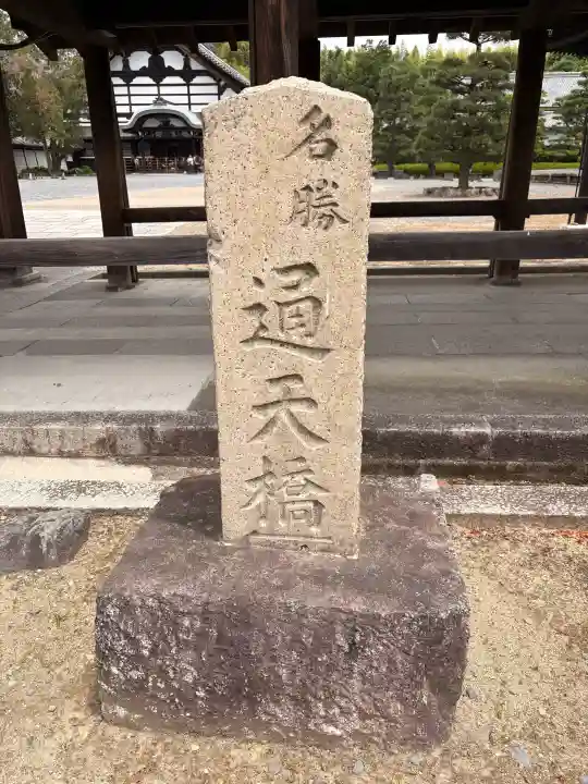 東福禅寺(東福寺)(京都府)