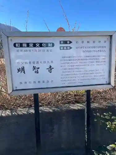 明智寺(埼玉県)