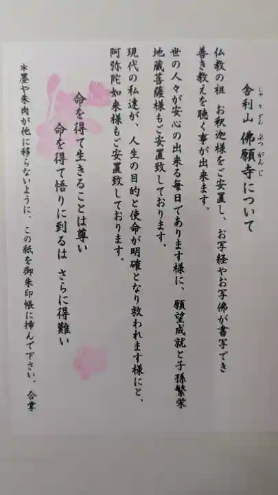 佛願寺の{uncategorized: "未分類", other: "その他", undefined: "問題あり", building: "その他建物", grave: "お墓", sacred_gate: "鳥居", guardian: "狛犬", statue: "像", buddha: "仏像", history: "歴史", nature: "自然", garden: "庭園", animal: "動物", pagoda: "塔", temizu: "手水舎", mountain_gate: "山門・神門", sanctuary: "本殿・本堂", subordinate: "末社・摂社", art: "芸術", scenery: "景色", jizo: "地蔵", ema: "絵馬", goshuin: "御朱印", omikuji: "おみくじ", items: "授与品その他", amulet: "お守り", goshuincho: "御朱印帳", eats: "食事", festival: "お祭り", votive_dance: "神楽", shichigosan: "七五三参", wedding: "結婚式", experience: "体験その他", initially: "初詣", around: "周辺", anti_infection: "感染症対策"}