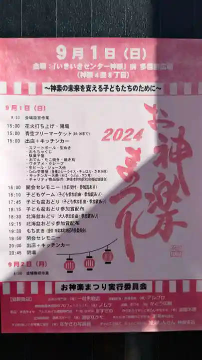 神楽神社のお祭り