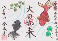 金城寺(富山県)