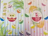 飯福神社の御朱印帳