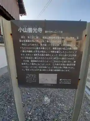 小山善光寺の{uncategorized: "未分類", other: "その他", undefined: "問題あり", building: "その他建物", grave: "お墓", sacred_gate: "鳥居", guardian: "狛犬", statue: "像", buddha: "仏像", history: "歴史", nature: "自然", garden: "庭園", animal: "動物", pagoda: "塔", temizu: "手水舎", mountain_gate: "山門・神門", sanctuary: "本殿・本堂", subordinate: "末社・摂社", art: "芸術", scenery: "景色", jizo: "地蔵", ema: "絵馬", goshuin: "御朱印", omikuji: "おみくじ", items: "授与品その他", amulet: "お守り", goshuincho: "御朱印帳", eats: "食事", festival: "お祭り", votive_dance: "神楽", shichigosan: "七五三参", wedding: "結婚式", experience: "体験その他", initially: "初詣", around: "周辺", anti_infection: "感染症対策"}