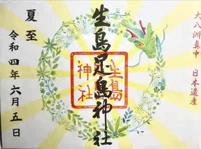 生島足島神社(長野県)