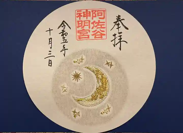 阿佐ヶ谷神明宮(東京都)