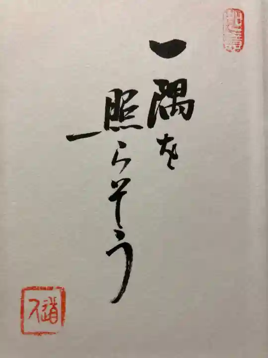 宝積山光前寺(長野県)