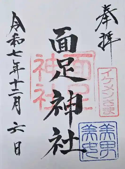 面足神社の{uncategorized: "未分類", other: "その他", undefined: "問題あり", building: "その他建物", grave: "お墓", sacred_gate: "鳥居", guardian: "狛犬", statue: "像", buddha: "仏像", history: "歴史", nature: "自然", garden: "庭園", animal: "動物", pagoda: "塔", temizu: "手水舎", mountain_gate: "山門・神門", sanctuary: "本殿・本堂", subordinate: "末社・摂社", art: "芸術", scenery: "景色", jizo: "地蔵", ema: "絵馬", goshuin: "御朱印", omikuji: "おみくじ", items: "授与品その他", amulet: "お守り", goshuincho: "御朱印帳", eats: "食事", festival: "お祭り", votive_dance: "神楽", shichigosan: "七五三参", wedding: "結婚式", experience: "体験その他", initially: "初詣", around: "周辺", anti_infection: "感染症対策"}