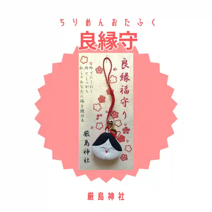 釧路一之宮 厳島神社(北海道)