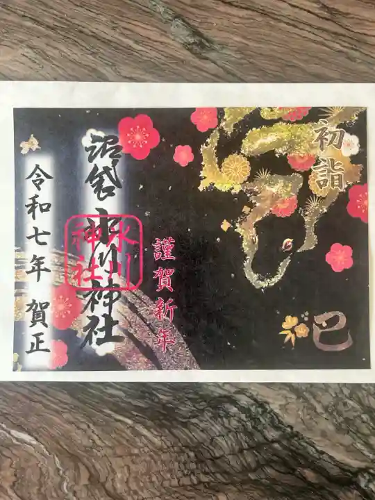 中野沼袋氷川神社(東京都)