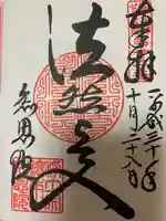 知恩院の御朱印