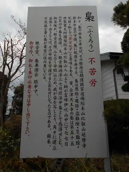 天王寺(高田観音)(福島県)