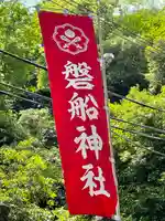 磐船神社のその他建物
