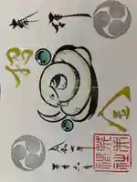 荒井神社の御朱印