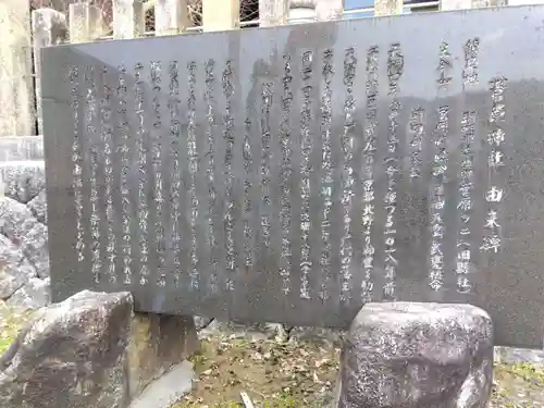 菅原神社(石川県)