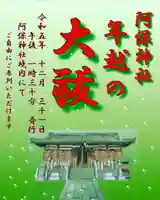 阿保神社(大阪府)