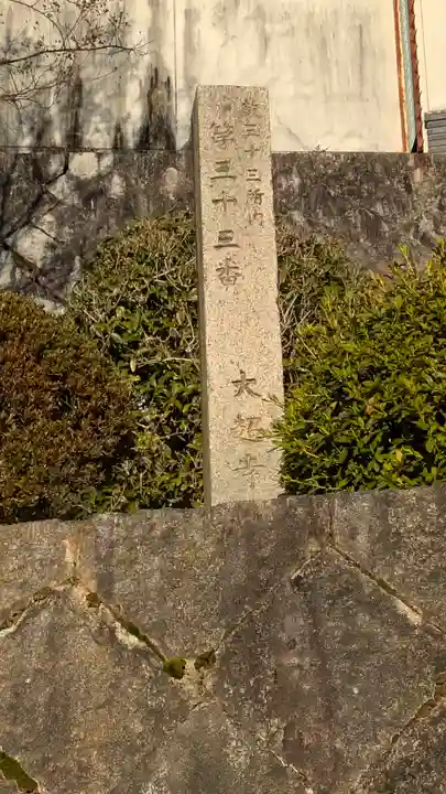 大超寺(京都府)