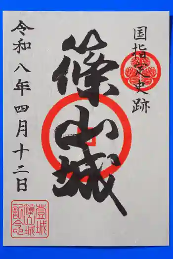 青山神社の御朱印 2026年04月