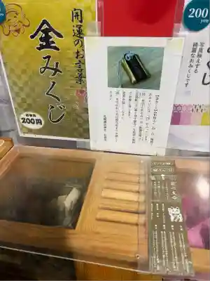 札幌諏訪神社のおみくじ