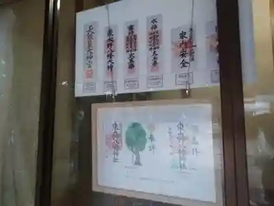 東大野八幡神社の授与品その他