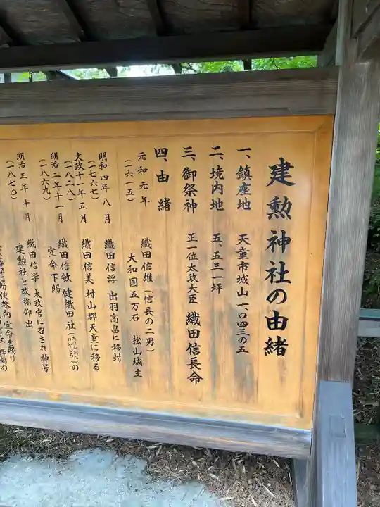 建勲神社(山形県)