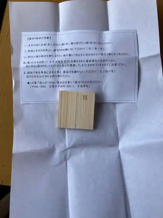 宇美神社の授与品その他