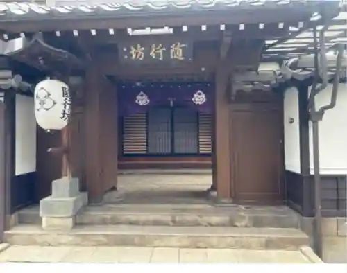 隨行坊(長野県)