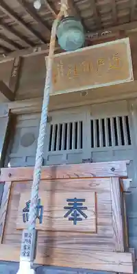 近戸神社の本殿・本堂