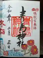 青島神社(青島神宮)(宮崎県)