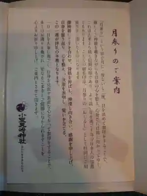 小野照崎神社(東京都)